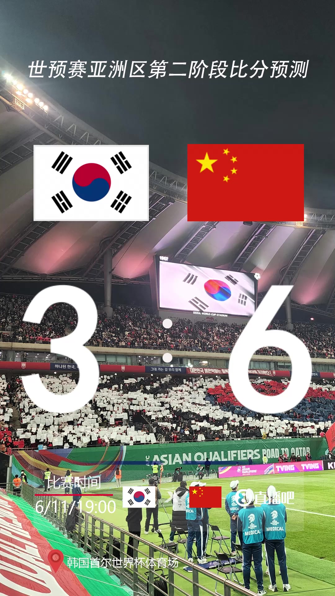 生死战能否凯旋归来！截图预测韩国vs中国比分！