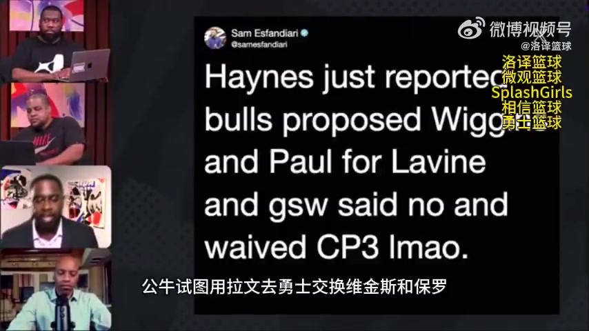 Haynes：公牛曾试图用拉文换维金斯加保罗，不过这一交易提案被勇士拒绝